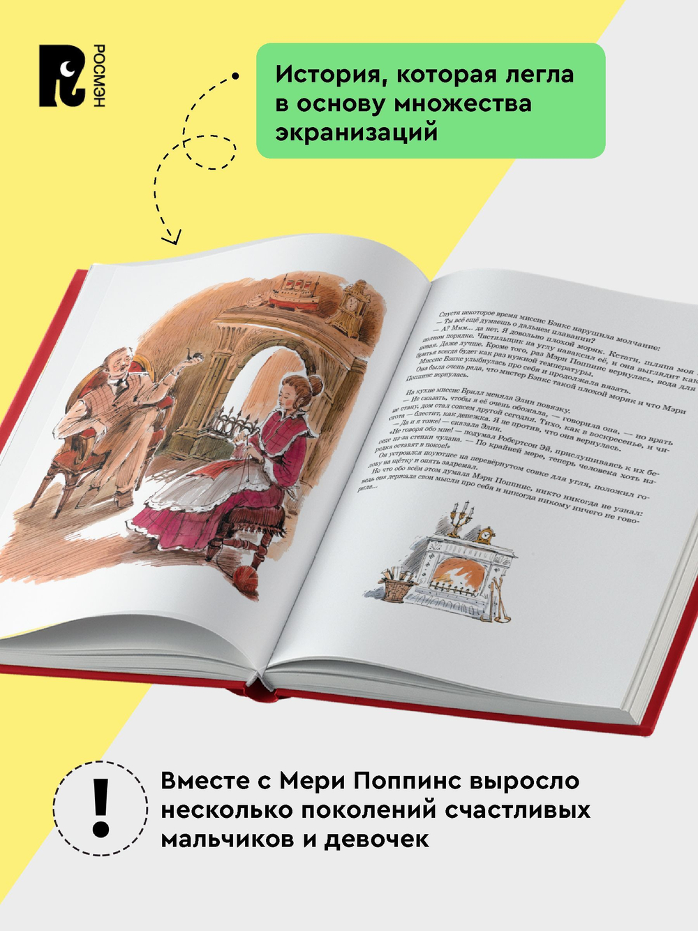 Трэверс П. Мэри Поппинс возвращается (илл. Челак В.) (нов.)