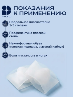 Супинаторы ортопедические при плоскостопии 51397