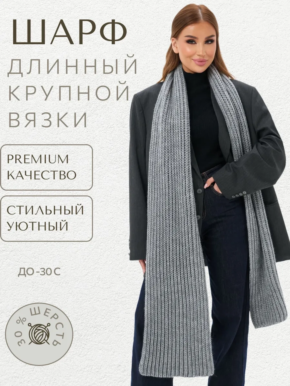 Шарф вязаный длинный