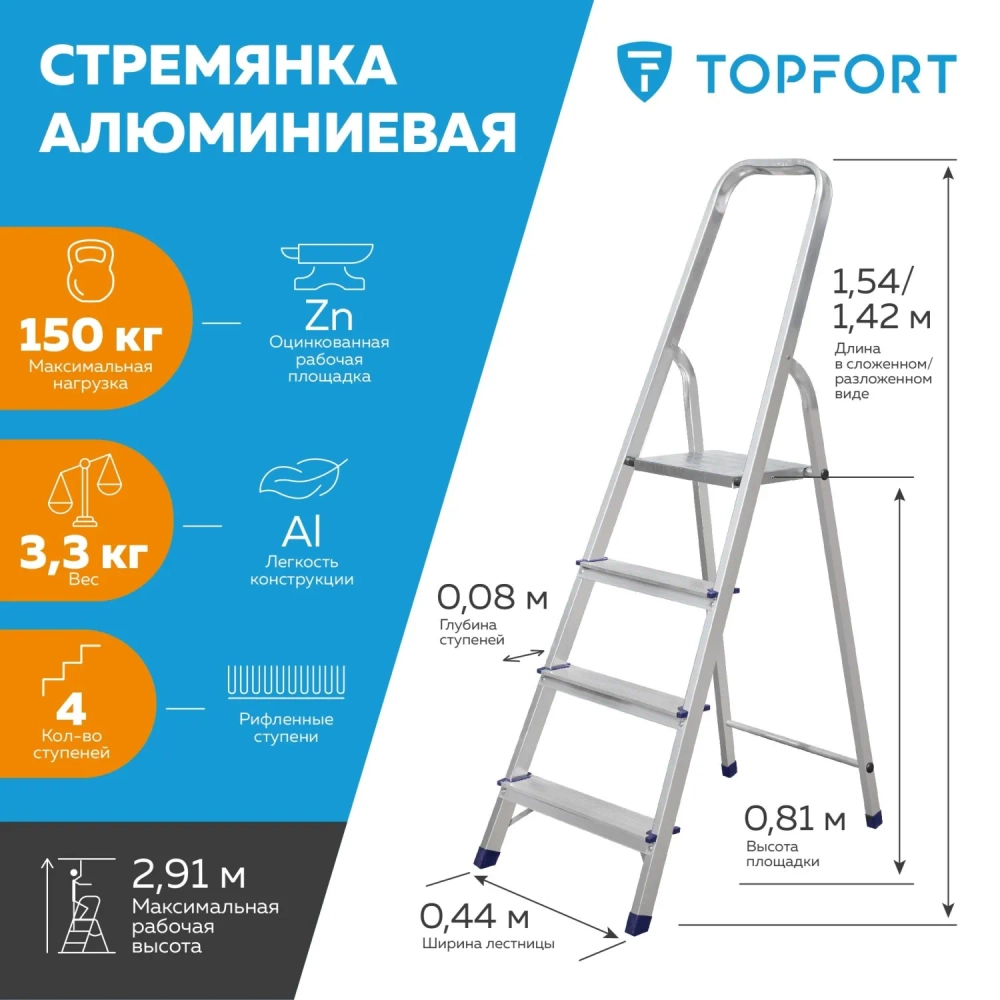 Стремянка алюминиевая TOPFORT 4 ступени (8000739)
