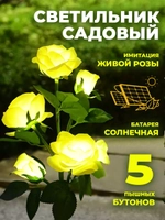 Светильник роза желтый 5 бут
