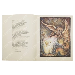 Былины. Добрыня и змей. Худ. Н. Воробьев. М. Гознак. 1974 г.