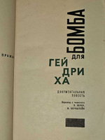 Бомба для Гейдриха. Документальная повесть. Пражак Иржи