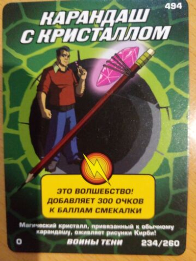 Коллекционная игровая карточка ЧЕРЕПАШКИ-НИНДЗЯ воины тени "Карандаш с кристаллом" 494 (234/260) Обычная