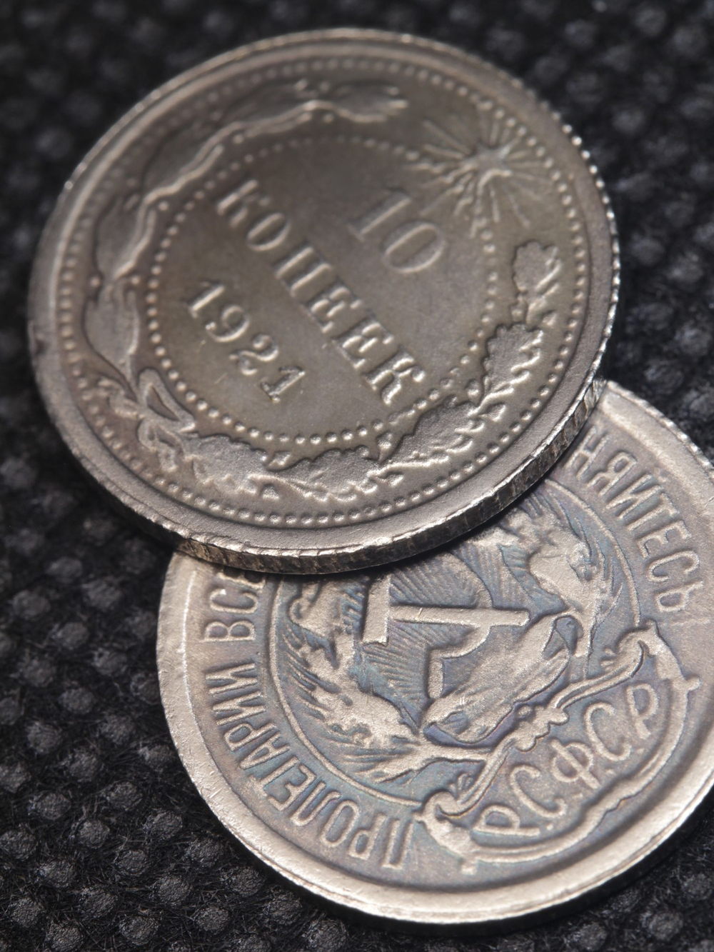 10 копеек 1921 года РСФСР. Погодовка. Советы. Копия редкой монеты посеребрение