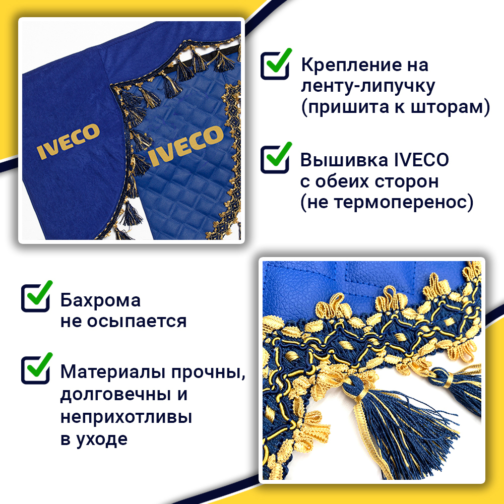 Ламбрекен с косынками стеганые Iveco (экокожа, синий, синие кисточки)