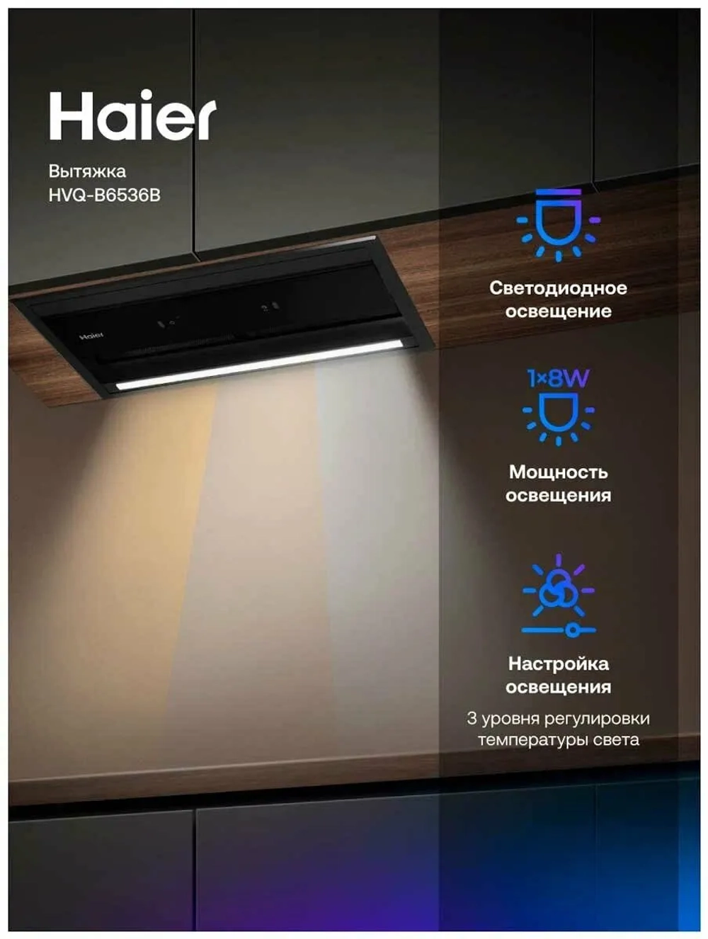 Вытяжка HAIER HVQ-B6536B