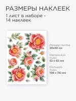 Наклейки "Пионы" розовые