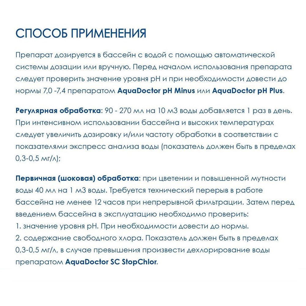 AquaDoctor CL-14, 30 л. жидкий хлор АкваДоктор, (гипохлорит натрия)