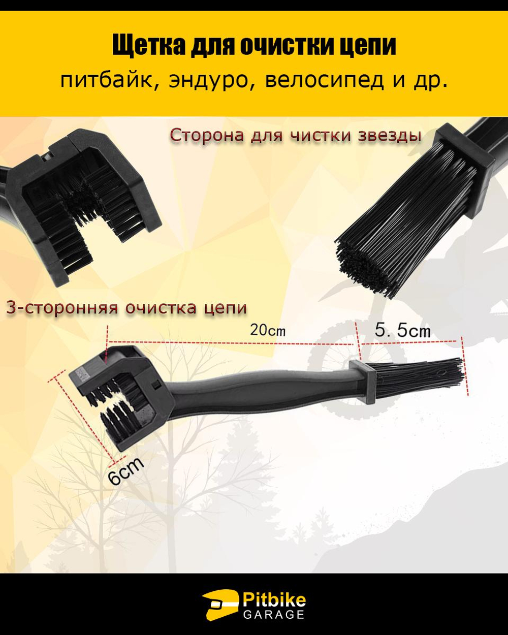 P+0 Bt Kt Rt Et Щётка для очистки цепи мотоцикла