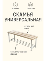 Скамейка с полкой для обуви, 120см без покр/серая