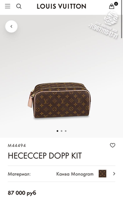 Несессер Louis Vuitton Dopp Kit