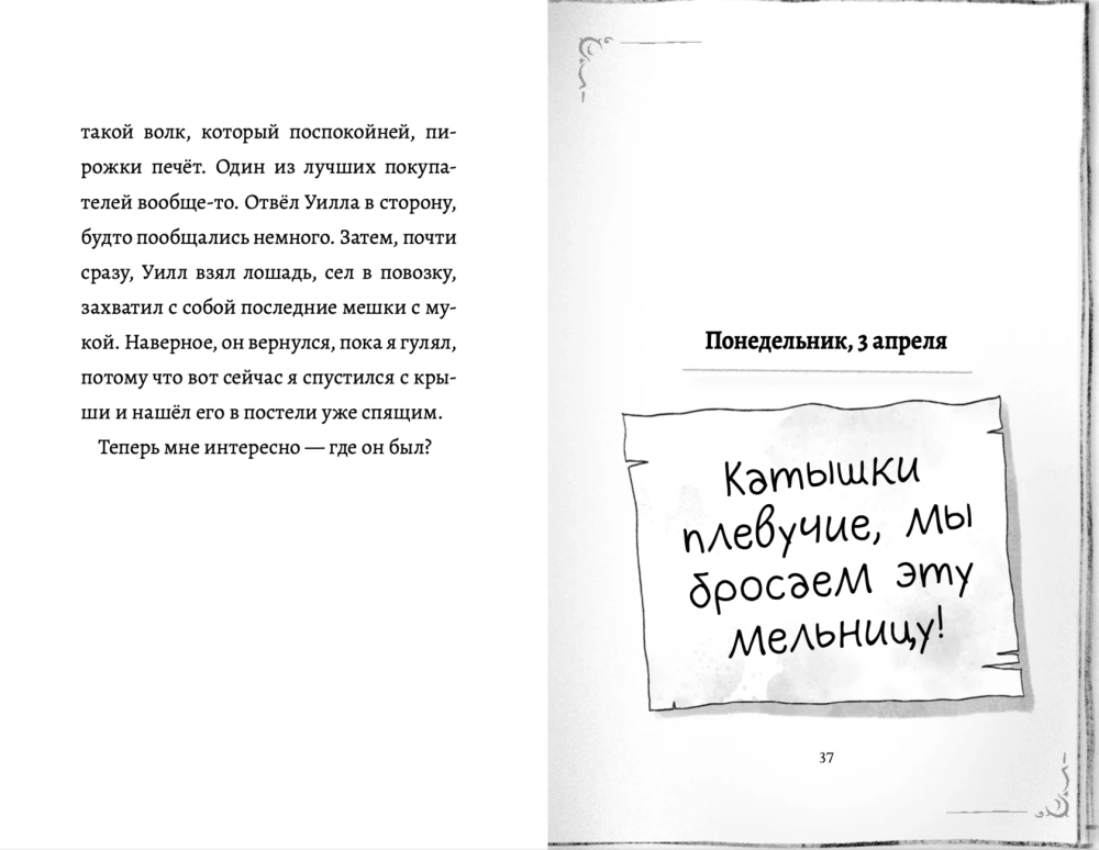 Дневник кота в сапогах
