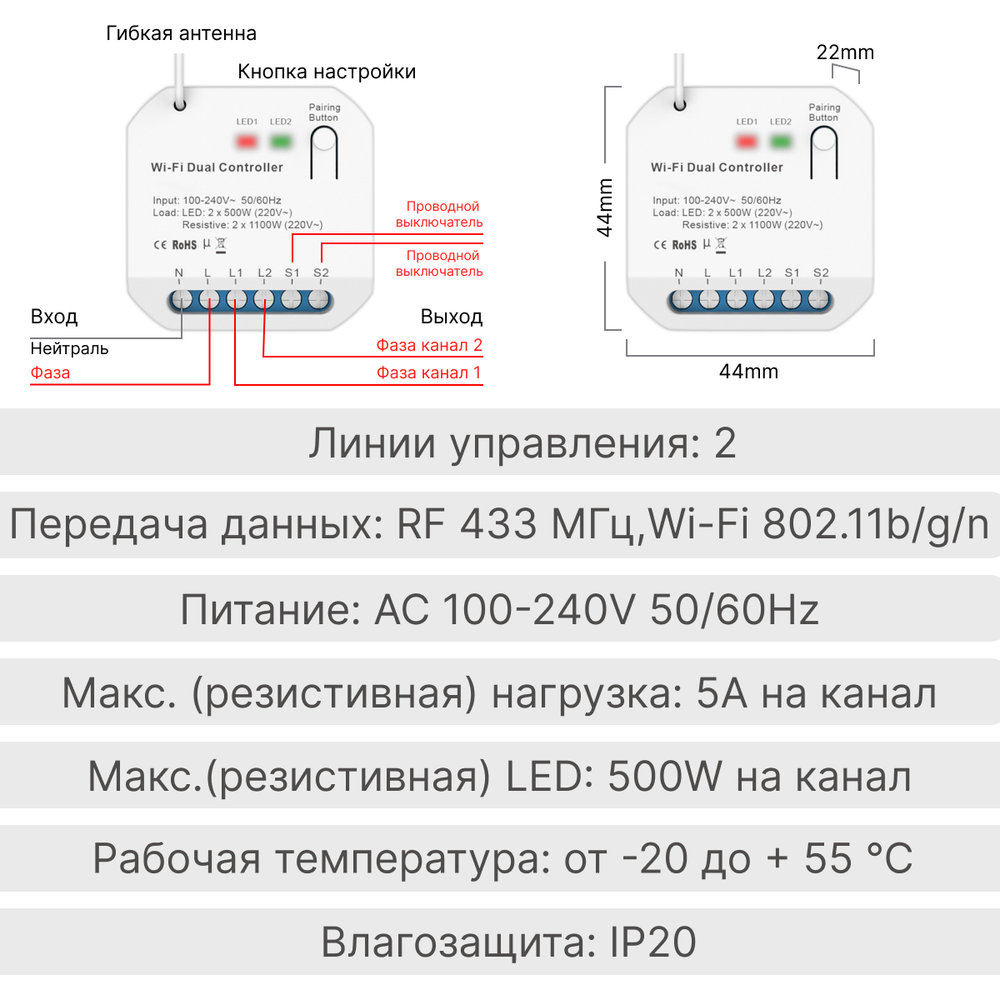Умное реле GRITT Core 2.0 в подрозетник 2 линии 433 + WiFi, CR2202W