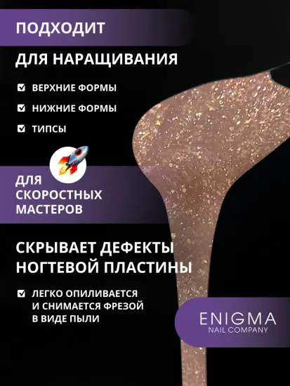 Жидкий бескислотный гель Enigmanic SMART gel 30 15 мл.