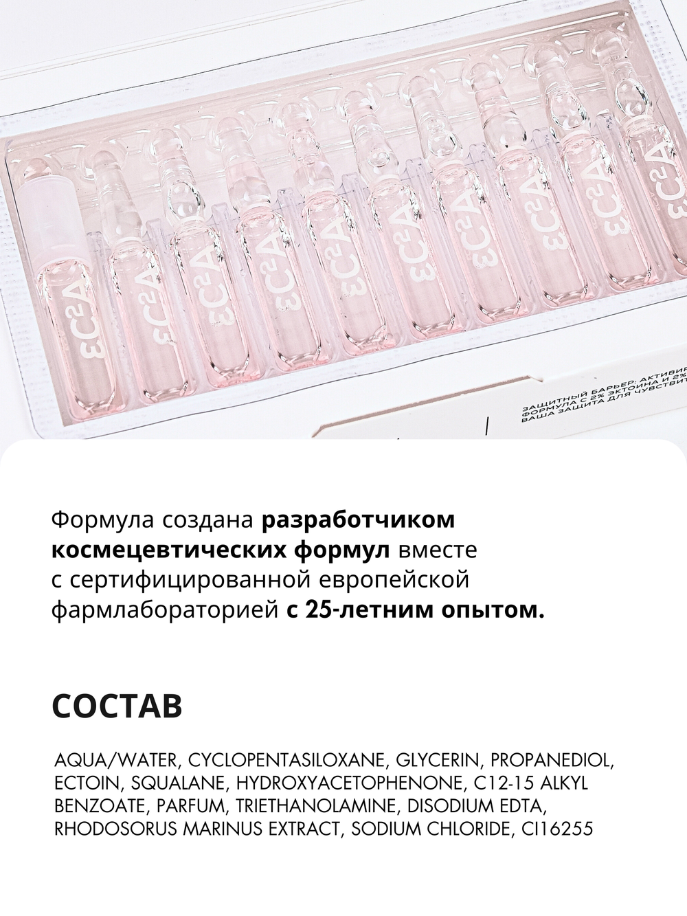 СЫВОРОТКА ДЛЯ ЧУВСТВИТЕЛЬНОЙ И РЕАКТИВНОЙ КОЖИ LAURA ZACKARYA — 2% ЭКТОИН И 2% СКВАЛАН