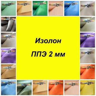 Изолон для творчества 2 мм
