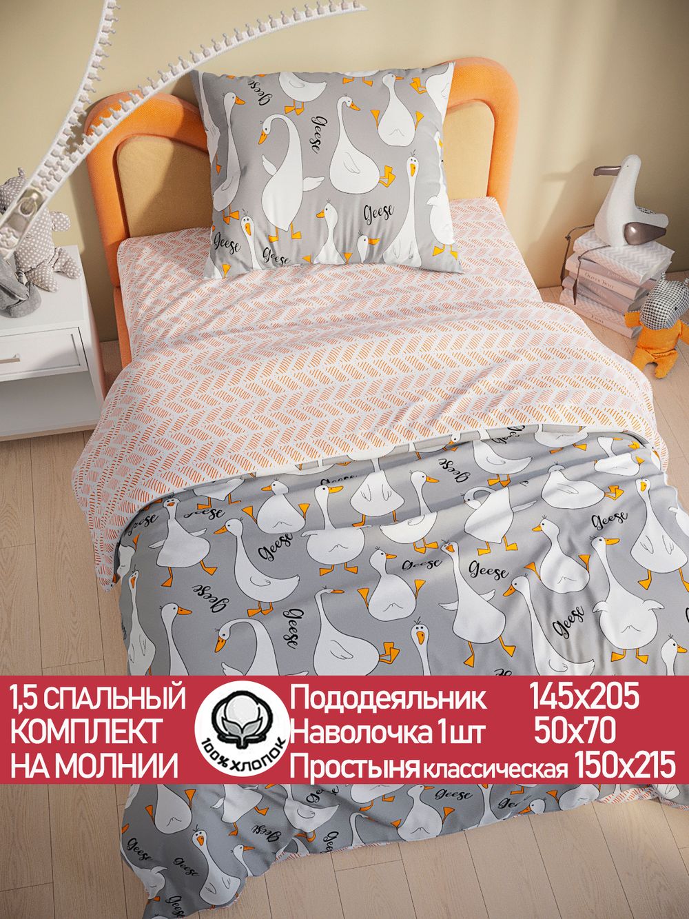 Постельное белье поплин Сказка "Гуси на сером/Гуси (компаньон)" 1,5-сп Наволочка 50х70 см 1 шт Простынь 150x215 смПододеяльник 145x205 см