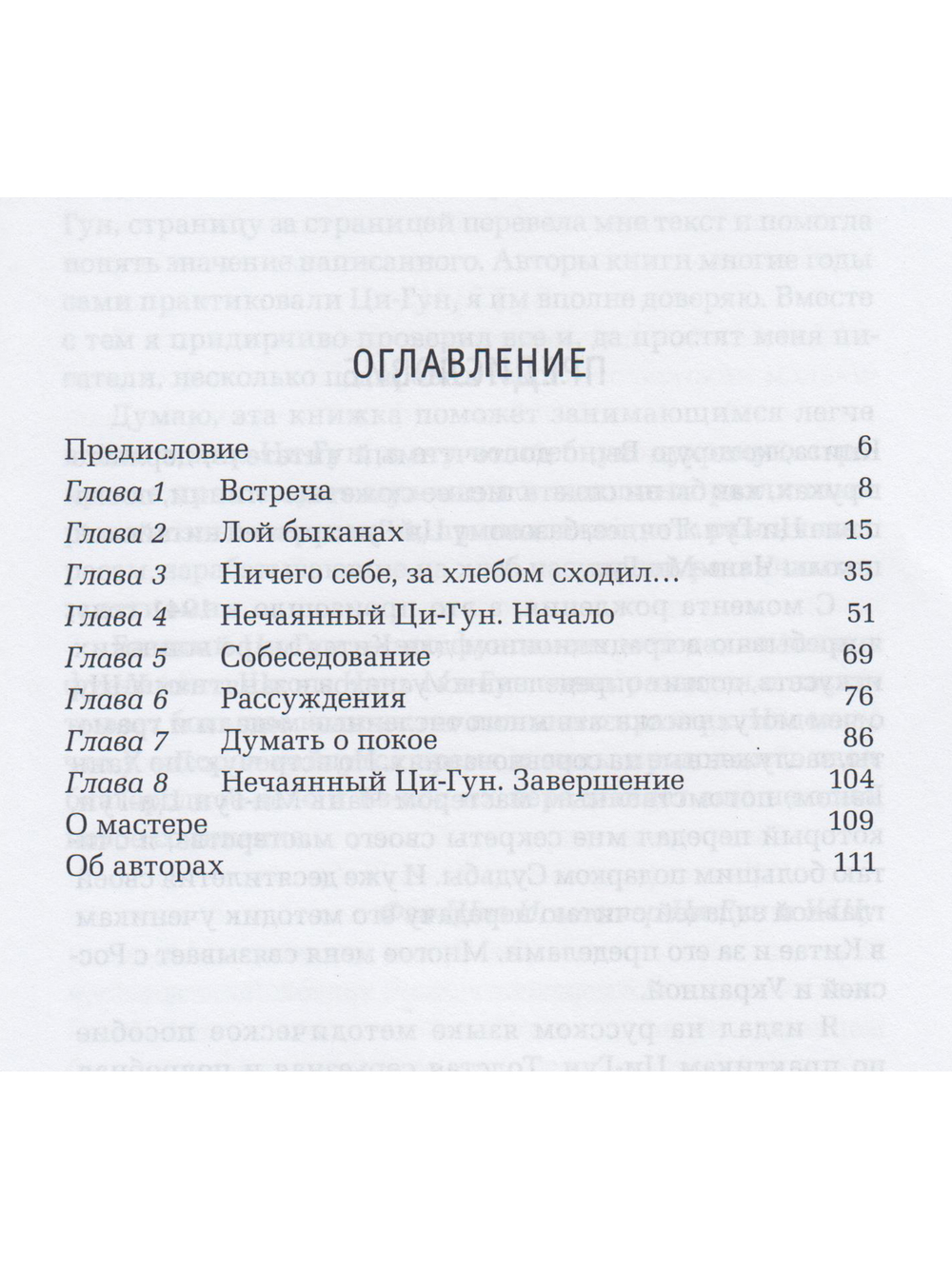 Нечаянный Ци-Гун