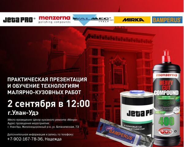 ПРАКТИЧЕСКАЯ ПРЕЗЕНТАЦИЯ И ОБУЧЕНИЕ ТЕХНОЛОГИЯМ МАЛЯРНО-КУЗОВНЫХ РАБОТ В УЛАН-УДЭ! ПРАКТИЧЕСКАЯ ПРЕЗЕНТАЦИЯ И ОБУЧЕНИЕ ТЕХНОЛОГИЯМ МАЛЯРНО-КУЗОВНЫХ РАБОТ В УЛАН-УДЭ!