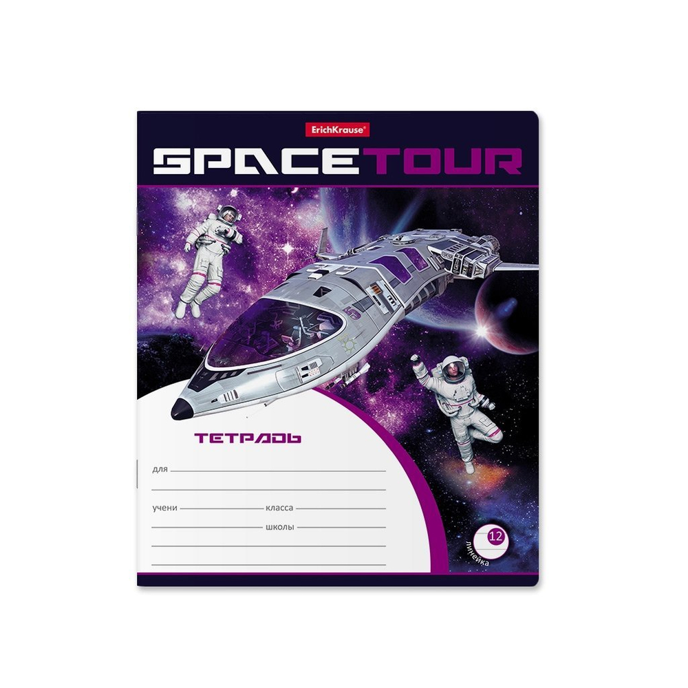 Тетрадь 12л., линия, Erich Krause, скрепка, блок офсет, мелован. картон "Space Tour", ассорти