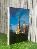 Книга " Петропавловская (Санкт-Петербургская) крепость "