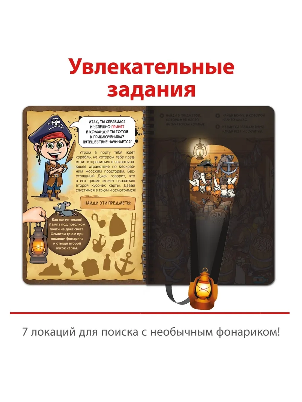 Книга для детей с фонариком