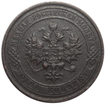 1 копейка. Николай II. 1915 год. VF-XF