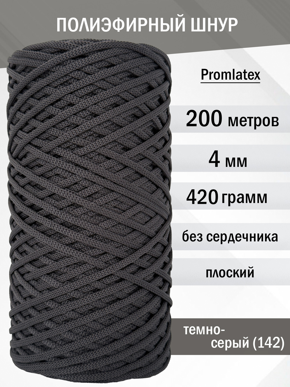 пэш-4-200-темно-серый(142)