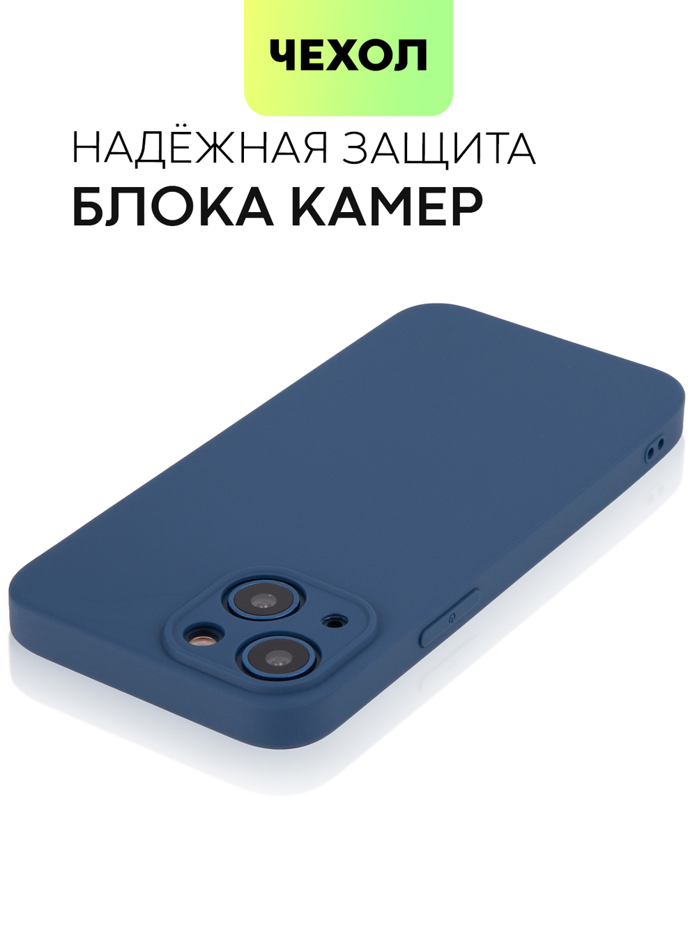Чехол BROSCORP для Apple iPhone 13 mini оптом (арт. IP13MINI-COLOURFUL-BLUE)