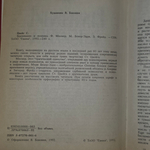 книга " Врачевание и психика "
