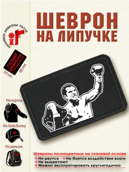 Шеврон на липучке "Оскар де ла Хойя" dtf