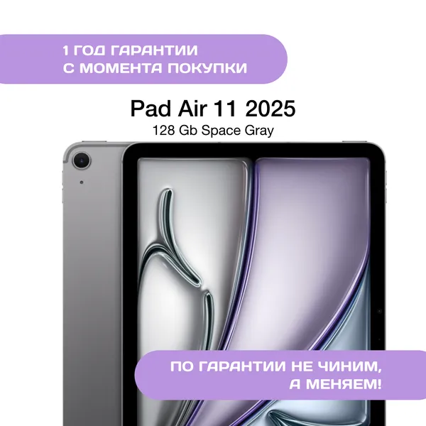 iPad Air 11 (2025) 128 ГБ, Серый космос (Space Gray)