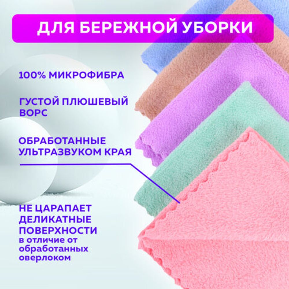Салфетки из МИКРОФИБРЫ ПЛЮШЕВОЙ 30х30 см, КОМПЛЕКТ 10 шт., PASTEL, ассорти, 250 г/м2, LAIMA HOME, 608445