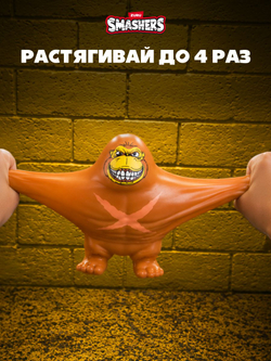 Игрушка Тянучка - Тунг Тунг Тунг Сахур. Монстр Антистресс. ZURU Smashers Slam Heroes. 74164