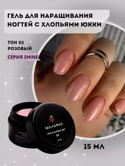 Гель для наращивания ногтей с хлопьями юкки. Тон 02