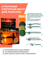 Плетеный шнур для рыбалки PE ULTRA LIGHT Black 0,04mm 135m