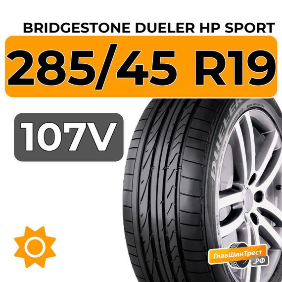 Bridgestone Dueler HP Sport 285/45 R19 107V