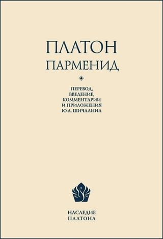 Парменид