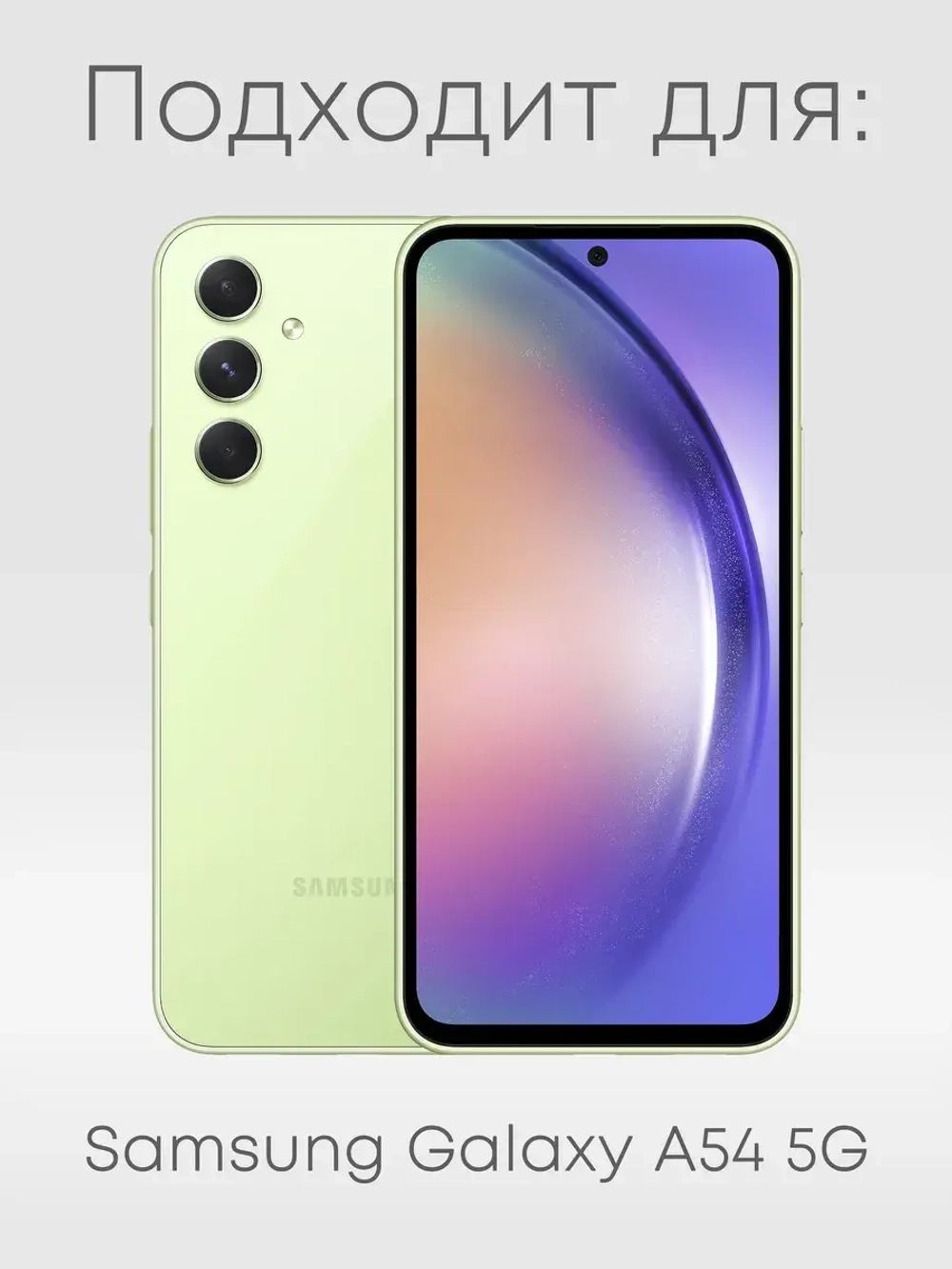 Чехол на Samsung Galaxy A54