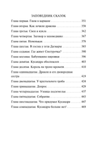 Миллион приключений. Заповедник сказок