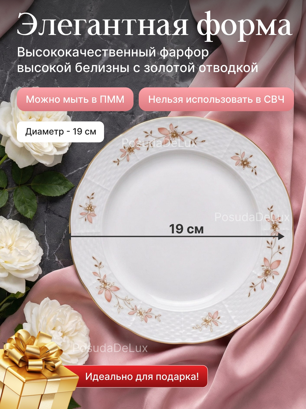 Набор десертных тарелок "Menuet" Золотые ветки 19 см 6 шт