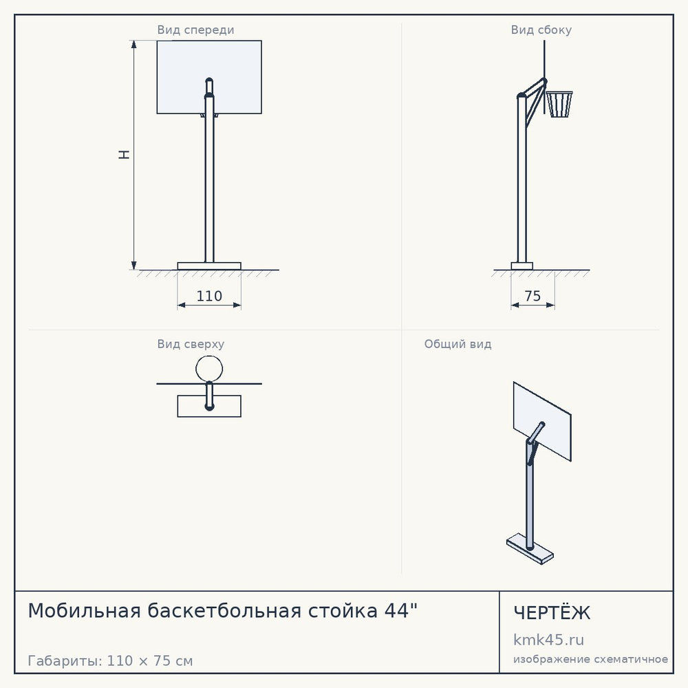 Мобильная баскетбольная стойка 44" — от 25 000 ₽