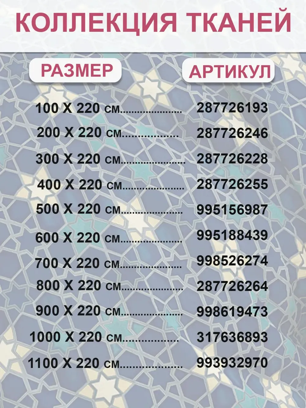 Ткань для пошива постельного белья 6м х 2,2м