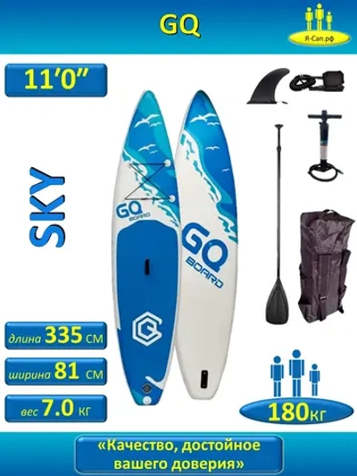 Сапборд надувной сап борд sup board GQ Небо 335 см 180 кг