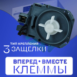 Помпа для стиральной машины RP25-3A 30w на 3 защелках СМ Bosch MAXX