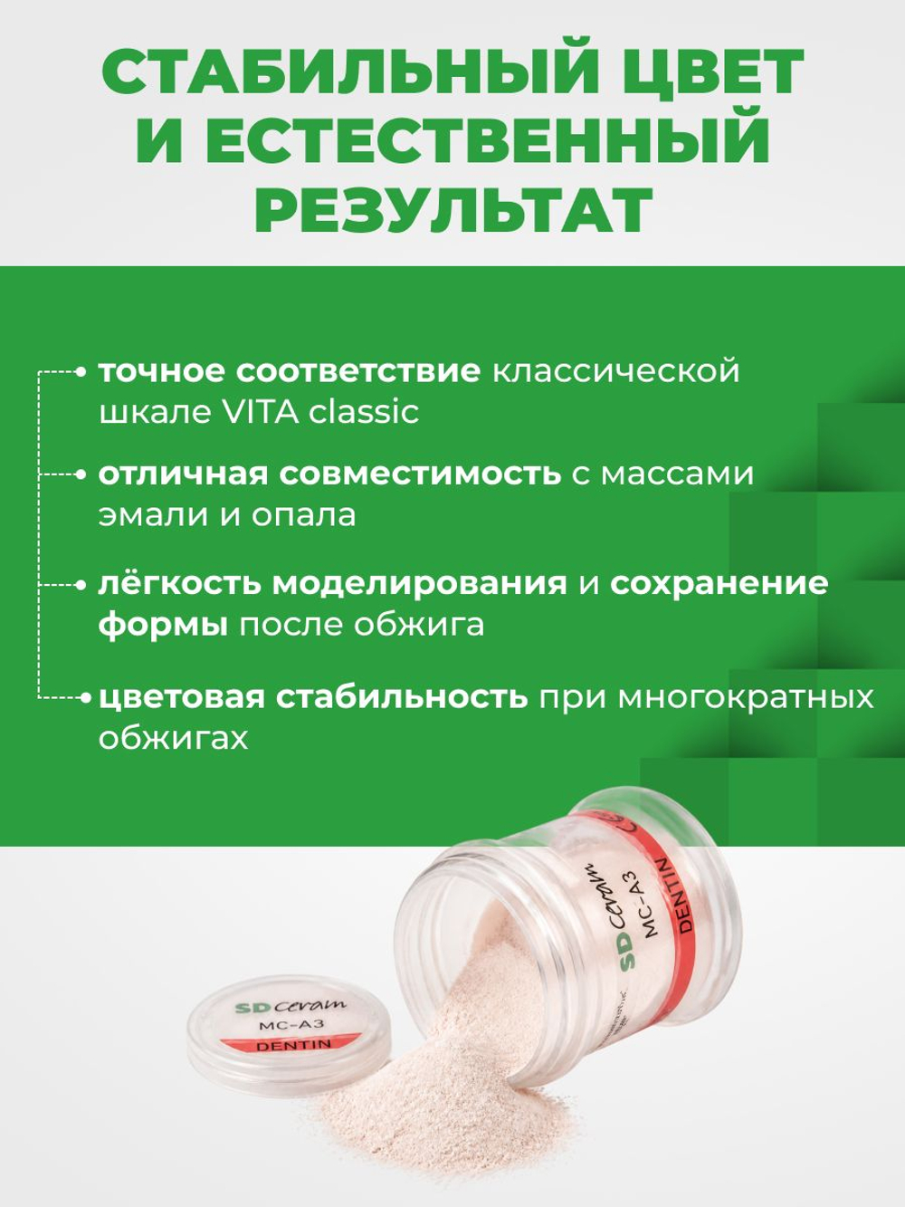 Дентин для металлокерамики SD Ceram Dentin A2, 50г