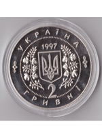 Жетон 2 гривны 1997 года Украина Первая годовщина украинской конституции 1996 года Копия