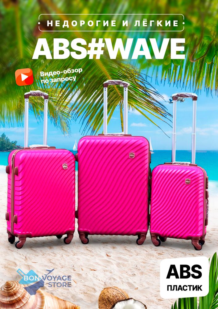 Большой чемодан Bon-Voyage Model Wave ABS, Фуксия, L-