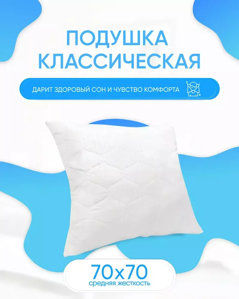 Подушка анатомическая однотонная, "Стандарт"
